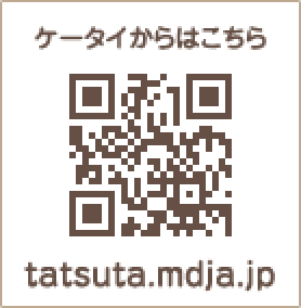 ケータイからはこちら tatsuta.mdja.jp