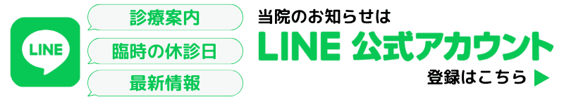 LINE公式アカウント